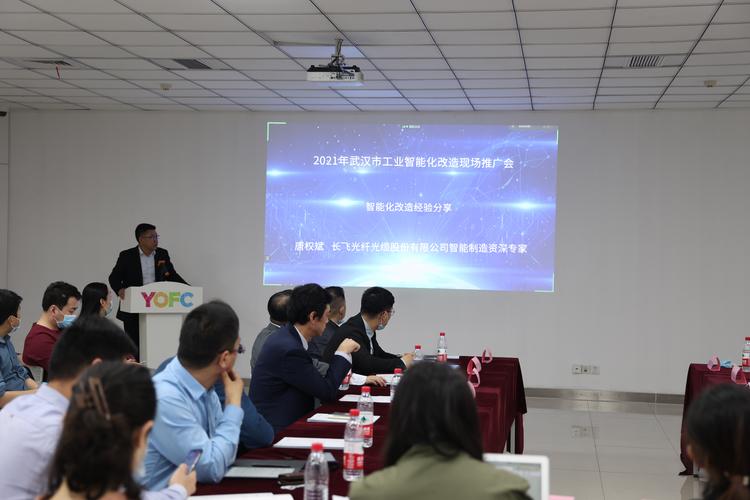 武汉市工业智能化改造推广活动走进长飞光缆智能制造示范工厂
